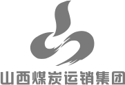 山西煤炭運銷集團